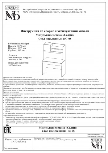 Стол письменный ПС-05 Селфи крафт/белый в Покровске - pokrovsk.mebel54.com | фото
